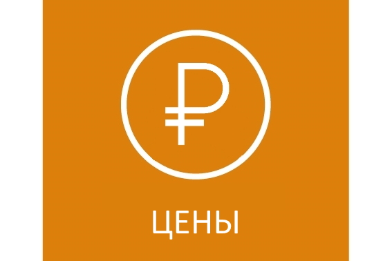 цены