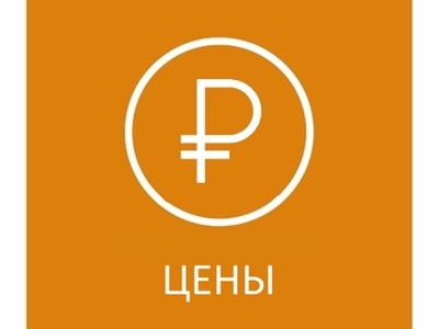 цены