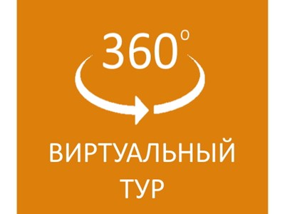 виртуальный тур