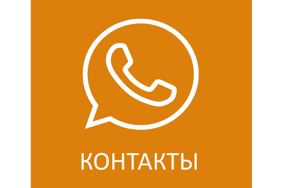 контакты туман