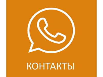 контакты туман